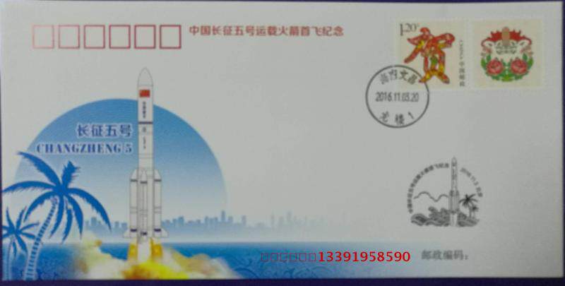 Head Office Space Series 83 Souvenir Cover (First Flying Remembrance of China's Long March V Launch Vehicle)