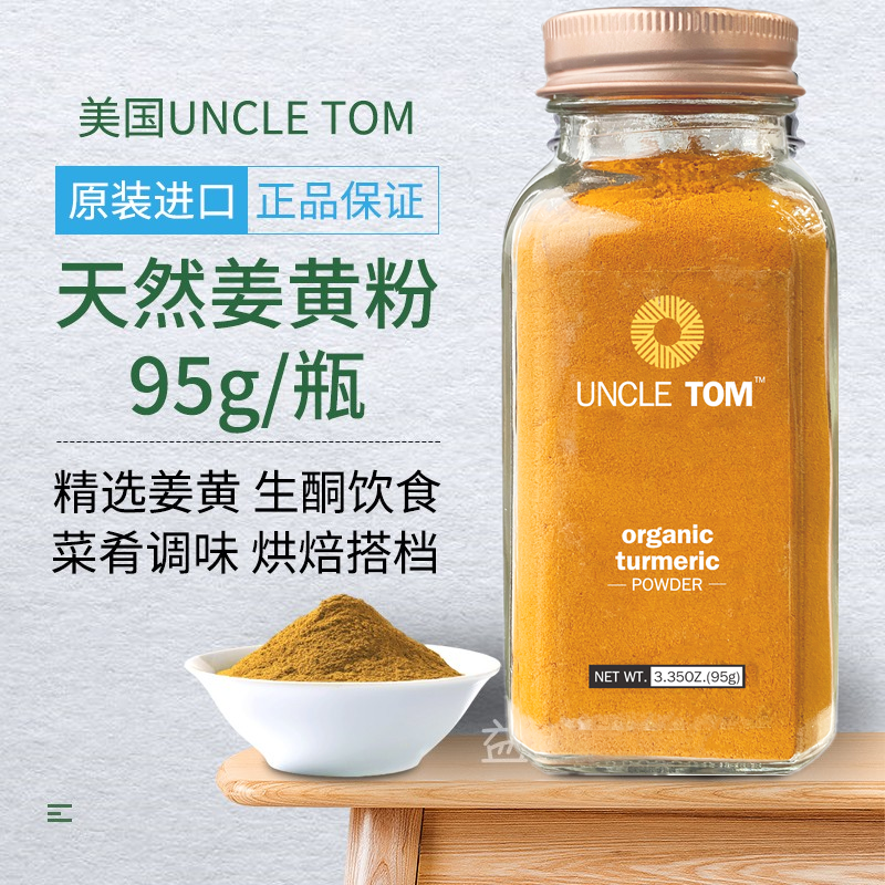 Stock American Uncle Tom Pure Turmeric Powder Natural Seasoning Golden Milk 95G Non-Simply Organic