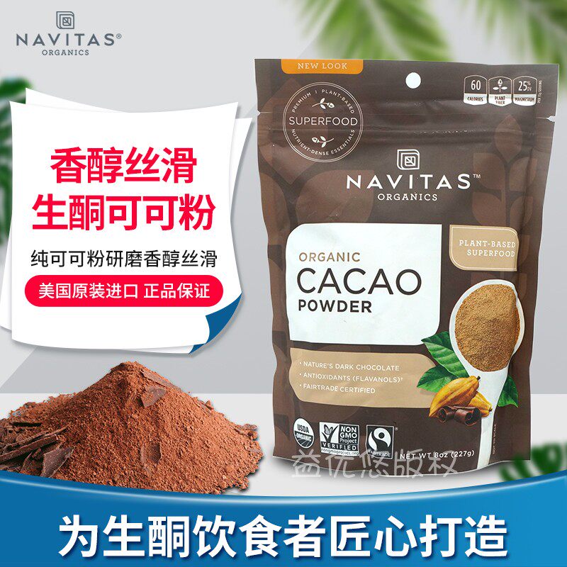 Spot U.S. Navitas Cacao powder native cocoa powder beans gluten-free ketogenic diet not alkalized