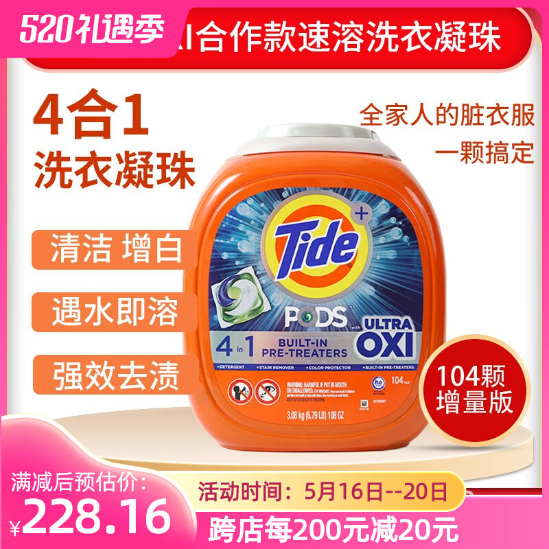 US imports 4 times TIDE Laundry Ball Coil Capsule Pods Liquid 4 in 1 quick solutions brighten 104 grains