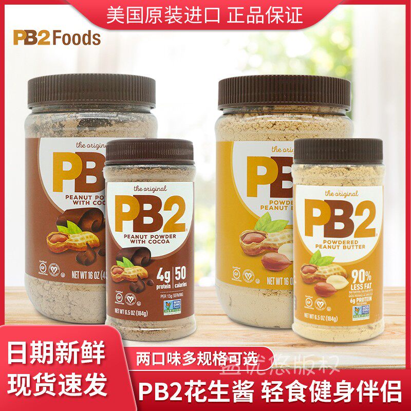 American PB2 Degreasing 90% Original Taste Peanut Powder Slimmed Fitness Peanut Butter Salad Without Gluten Raw Ketones 184454 G
