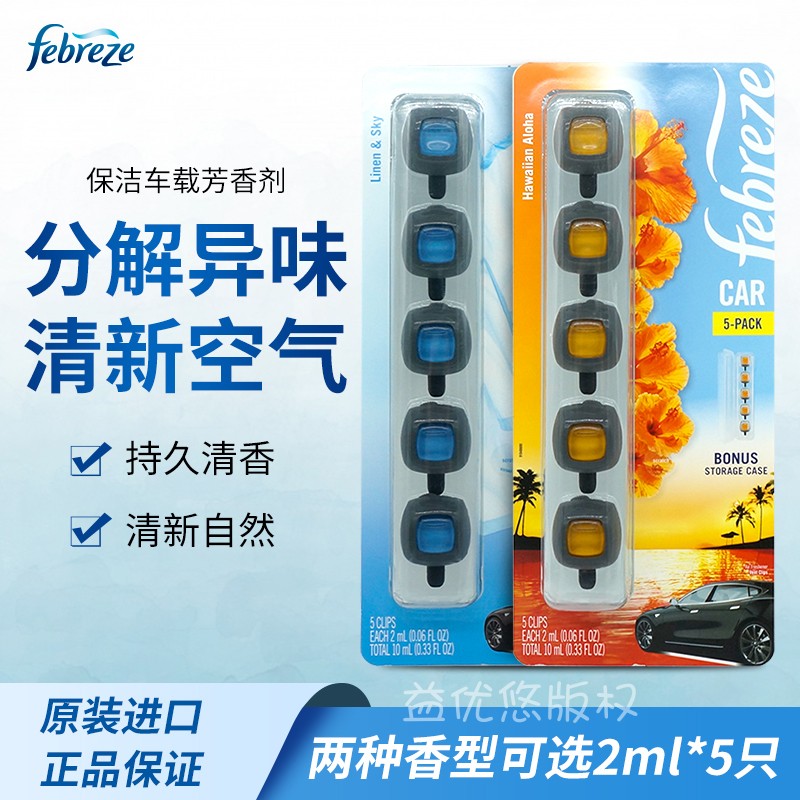 Shanghai Costco American febreze Procter & Gamble Car exhaust perfume car carrying odor aroma 2ml*5