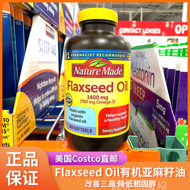 United States Direct mail Nature Made of natural linolenic acid European rice linseed oil soft capsule 1400mg 300 grain