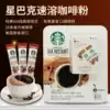 Spot starbucks Colombia Starbucks VIA Instant black coffee powder 13 26 pieces