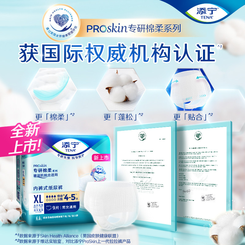 TENA添宁ProSkin:重新定义成人纸尿裤的标准-成年人拉拉裤-淘宝百科网