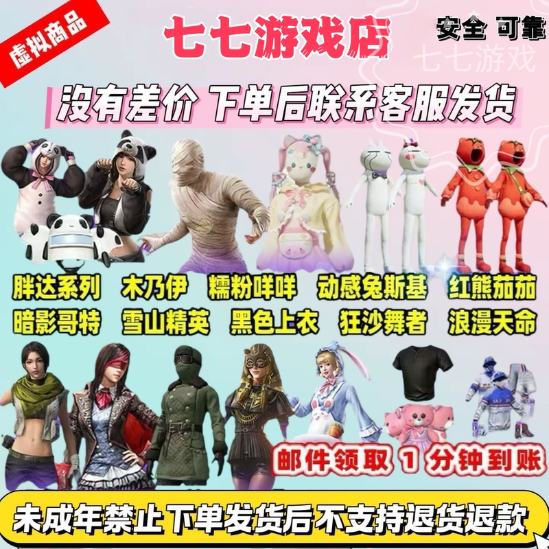 Peaceful Shop Game Skin Little Tomato Mummy Snow Country Dream Cat Gentleman Smoke Macaron Luo Xiaohei