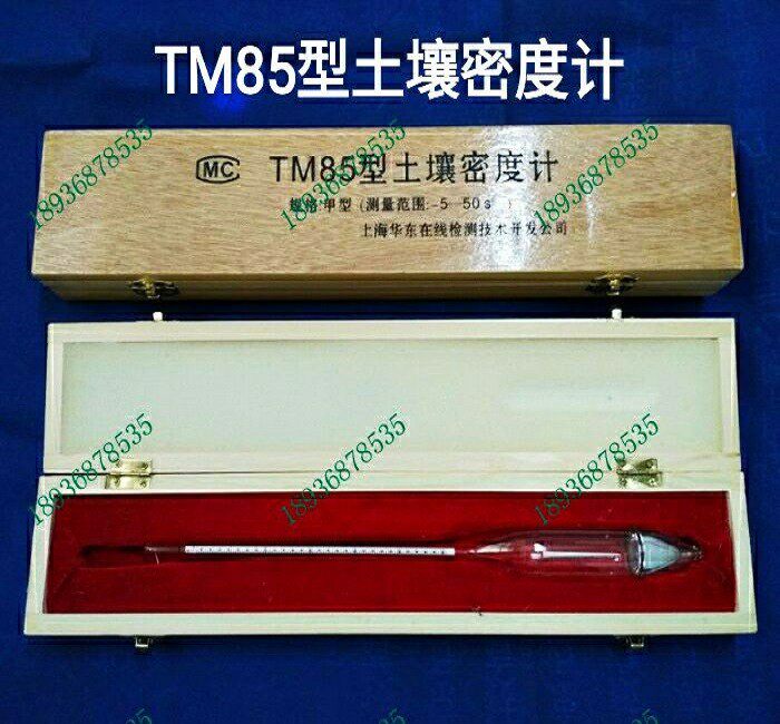 上海华东 TM-85型土壤密度计甲种土壤比重计带检测证书-5-50 0-60