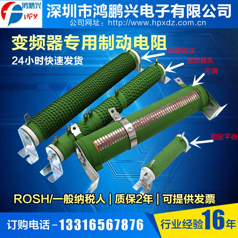 R X 2 0 2 0 0 w 5 Ω 2 1 0 0 0 Ω 5 1 0 0 Ω High power load discharge corrugated adjustable winding resistance