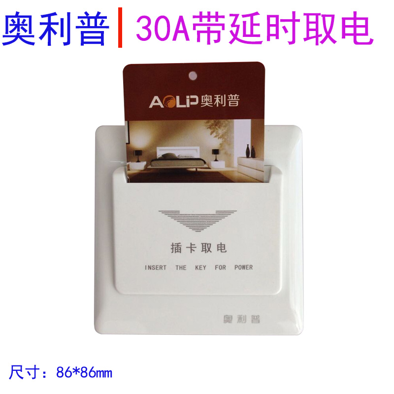 Olip plug-in card power switch three-wire four-wire with delay 30A power switch hotel guest room