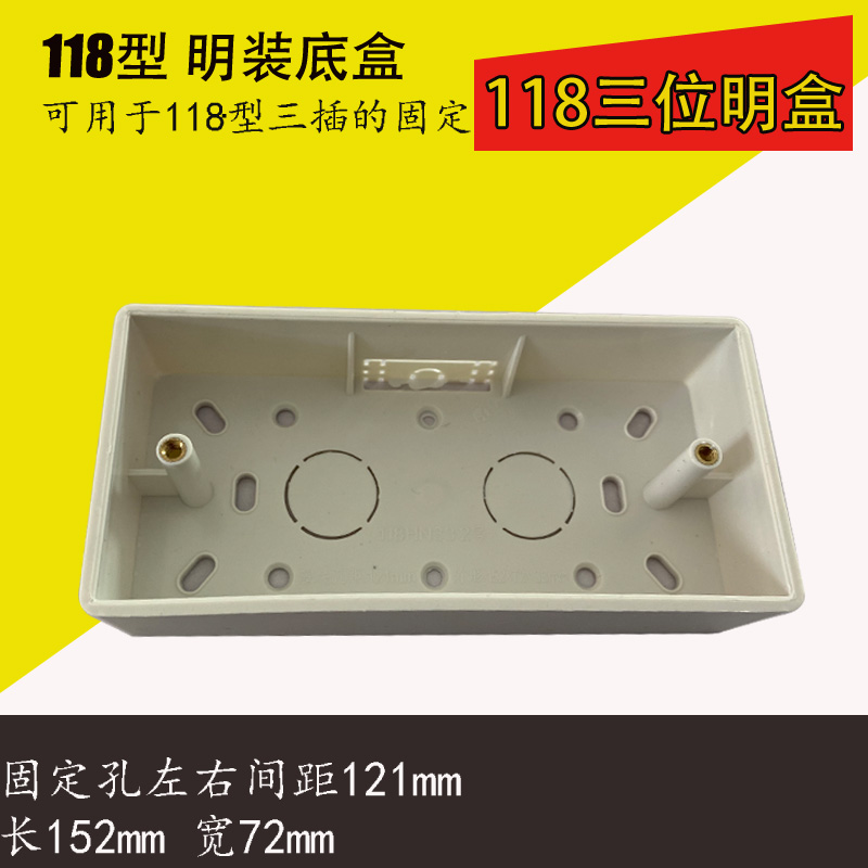 118 Switch socket Miner box bottom box Ming-fit 118 Switch box 118 Ming box Three clear boxes Three inserts