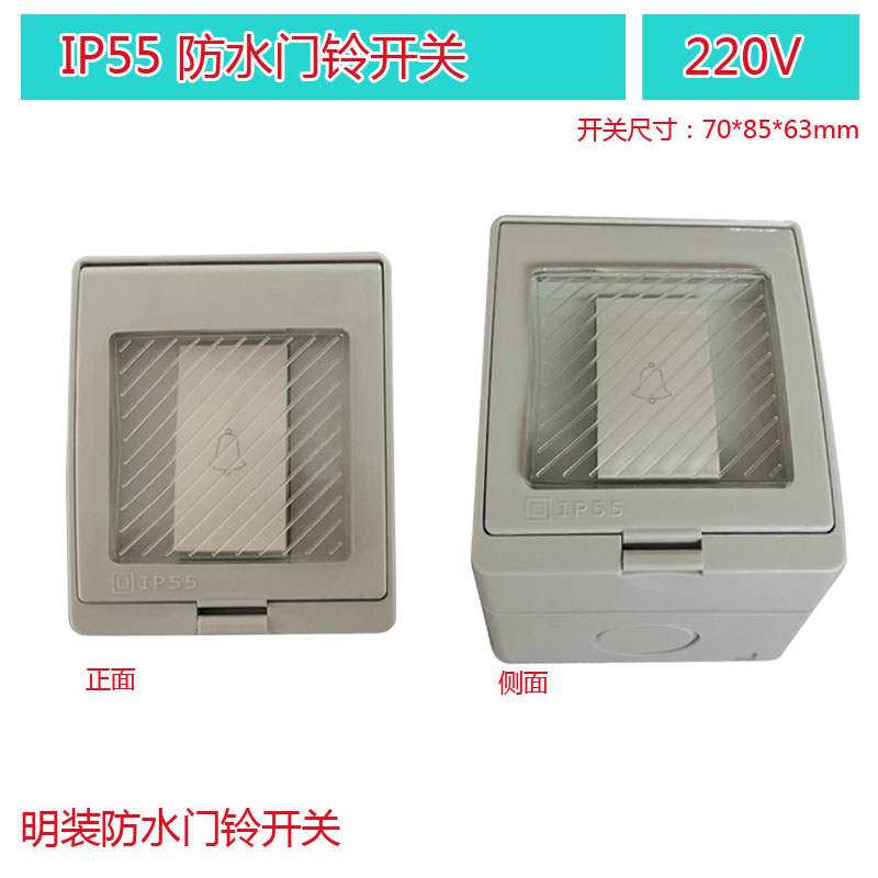 Clean doorbell switch bell bell bell outdoorbell equipped 220V doorbell switch
