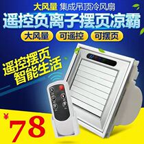 Good wife cool-barking kitchen embedded lighting two-in-one air conditioning type electric fan suction top integrated ceiling cold blower