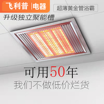 Flying Lipp Integrated Ceiling Gold Tube Bath Bully Light 30x30 Square Slim 6CM Carbon Fiber Light Wave Toilet