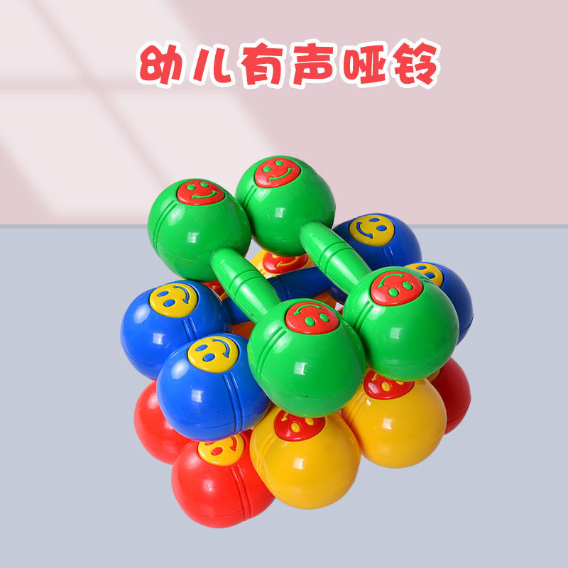 Kindergarten Early Playground Equipment Thickened With Sound Laughs Face Dumbbells Children Plastic Rocking Bell Fitness Toy Gymnastics Performance Bells