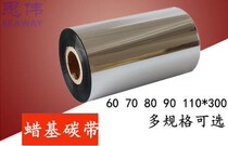 Reinforced wax-based carbon belt large shaft 300m 60 70 80 90 110mm * 300m specification optional 5 rolls