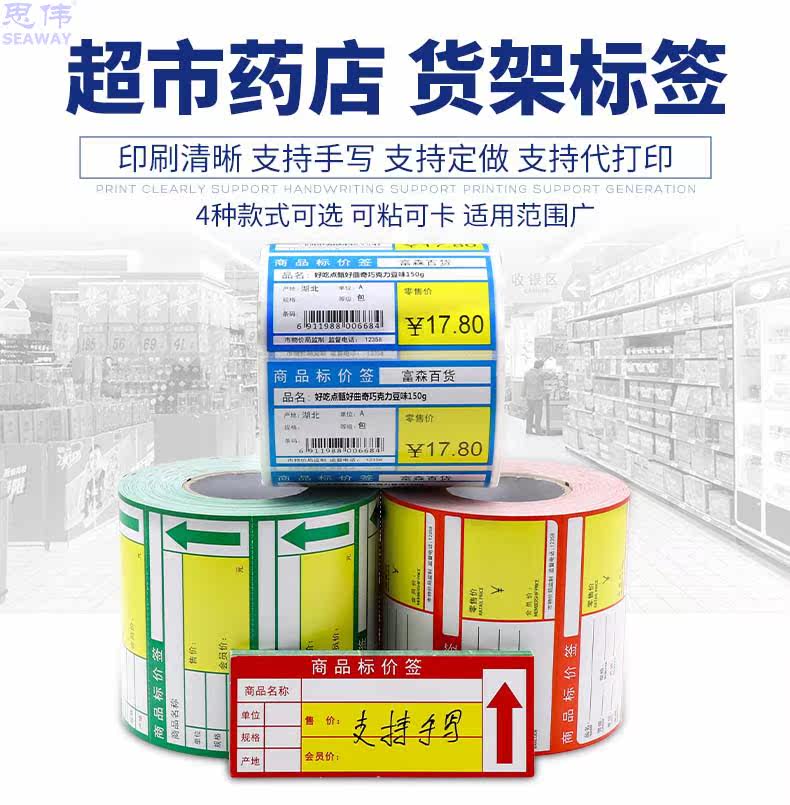 Supermarket Merchandise Mark Price Tag Paper Drugstore Shelves Sign Colored Labels Paper Prices Sign 5 Rolls