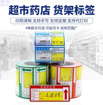 Supermarket Merchandise Mark Price Tag Paper Drugstore Shelves Sign Colored Labels Paper Prices Sign 5 Rolls