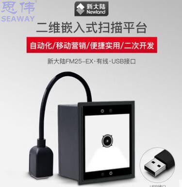 NEWLAND New mainland FM25-EX two-dimensional code scanning platform mobile phone Alipay screen sweep for loot