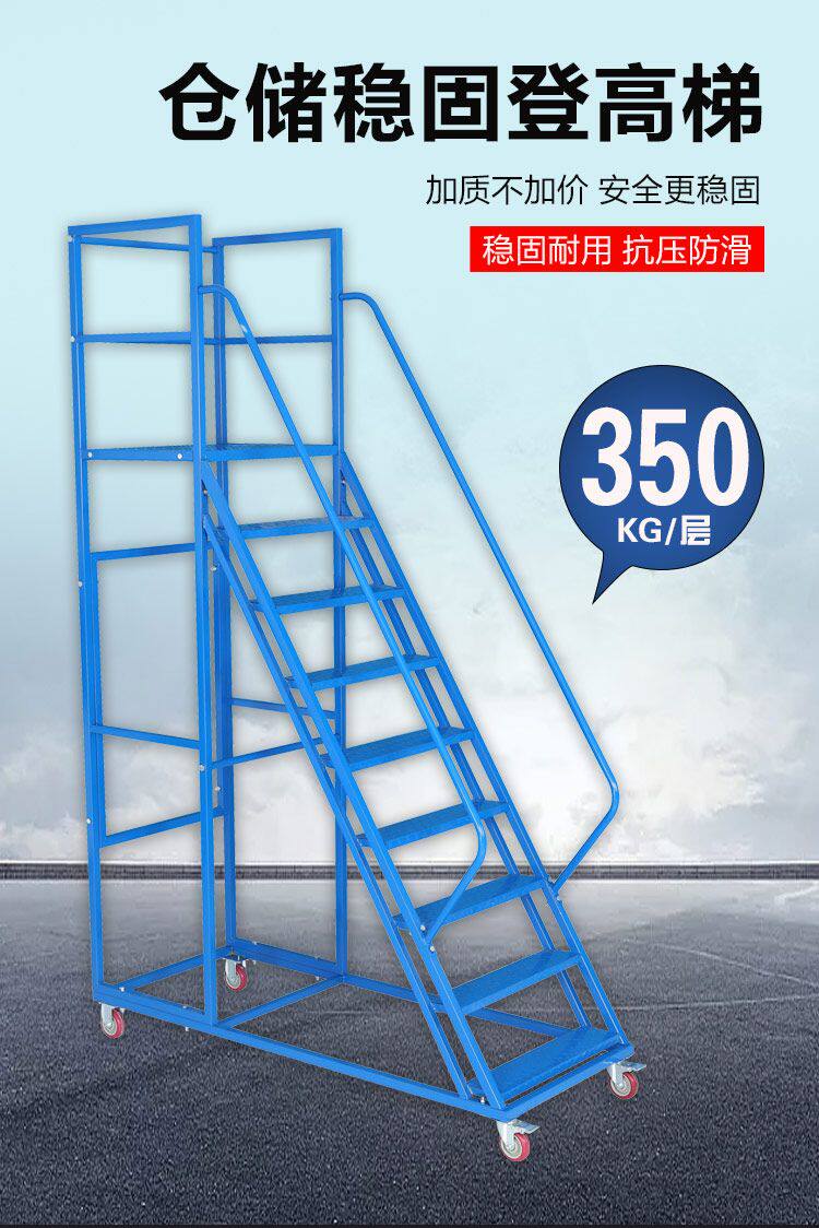 лестница 仓库移动梯子带轮楼梯货架物流爬梯超市移动平台登高梯工业平台梯