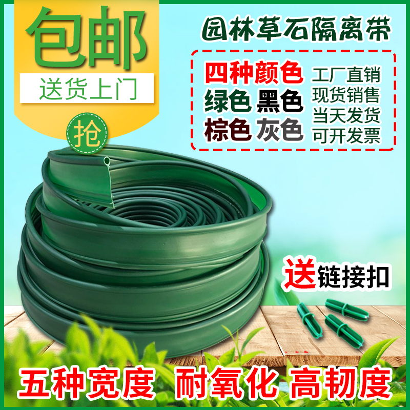 Grass stone isolation belt Special A-level landscaping retaining wall isolation belt Landscape insert PE partition root plate modeling isolation belt