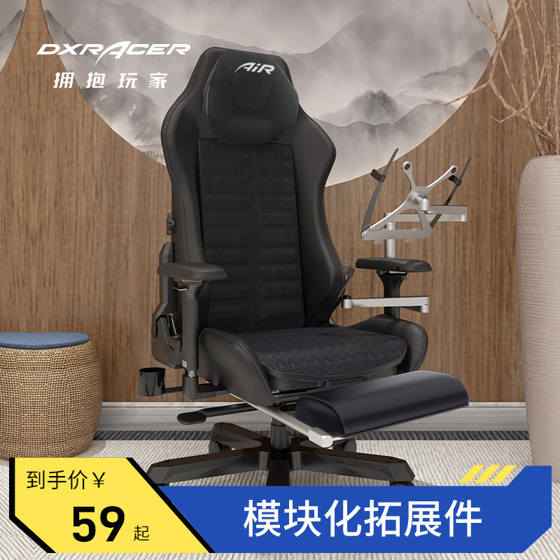 DXRacerMaster G Series AIR] Modular Gaming Chair Extension Accessories Peripherals
