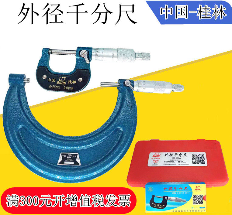 The Outer Diameter Micrometer of Guilin 0-25-50-75-100-125-150-175-200-225-250-275