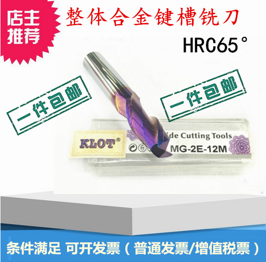 Japan KLOT two blades 65 degrees integral alloy keyway milling cutter Nanocoated tungsten steel milling cutter 1 0-20mm