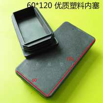 60*120 plastic square tube inner plug foot cover table chair sleeve pipe plug rubber foot pad steel pipe coat inner Plug Plug plug
