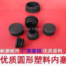 Plastic pipe plug round inner plug plastic steel pipe square pipe plug table and chair stool foot cover rubber furniture foot pad rubber pad