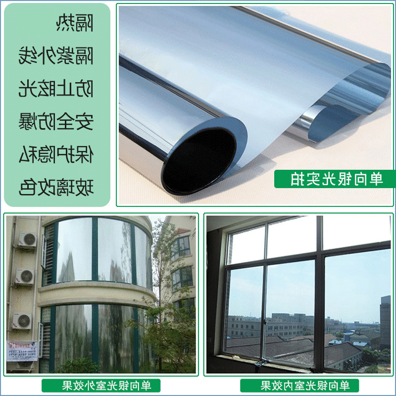 陽臺反光高透光玻璃貼膜防透窗紙窗貼紙門窗外面看不到里面單向膜