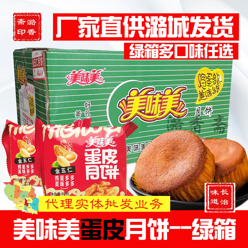 Delicious egg skin moon cake Jinwuren black sesame bean paste jujube sand multi-flavor mixed whole box Shanxi Lucheng specialty