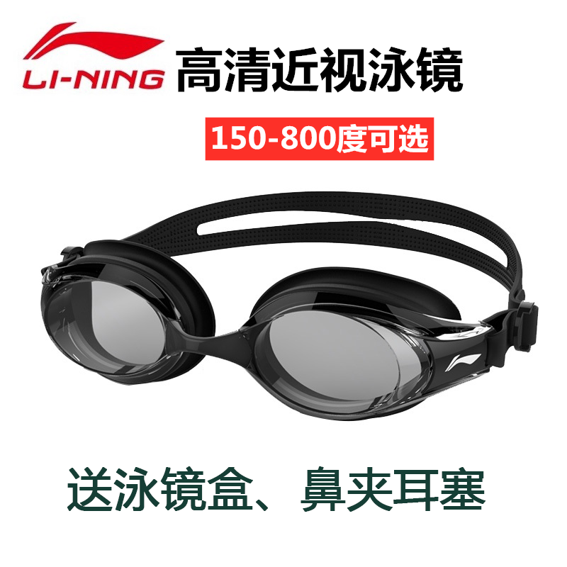 Li Ning myopia swimming goggles large frame transparent swimming glasses men and women waterproof anti-fog swimming goggles with degrees 513