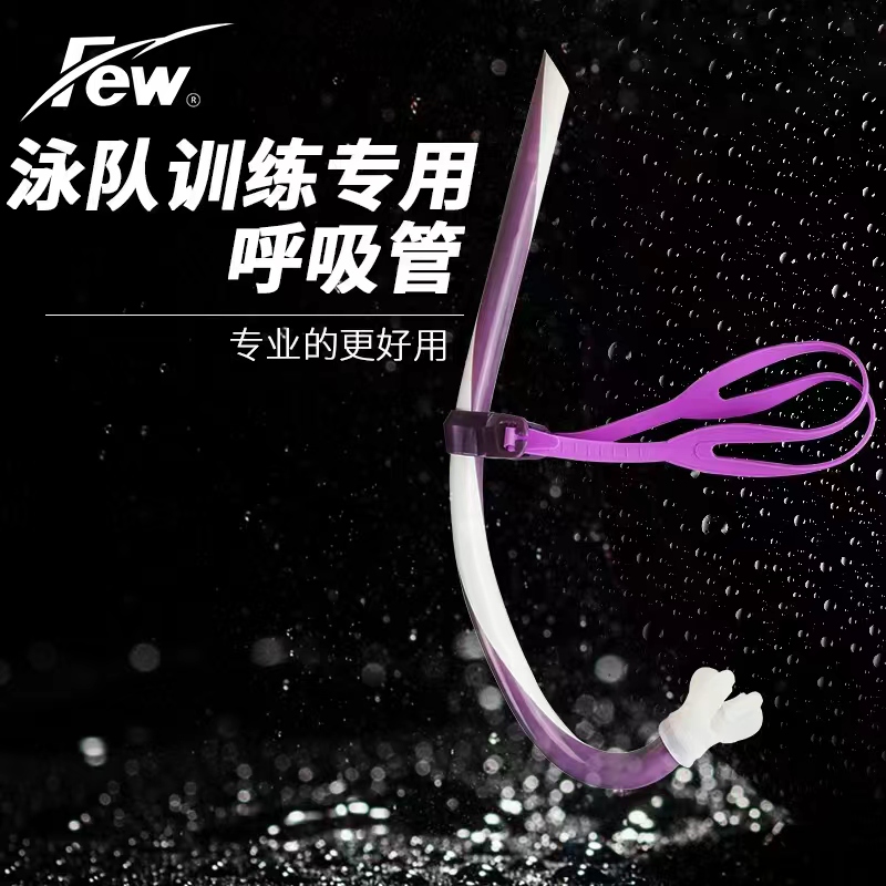 FEW - FEW - Snorkeling and Female adult snorkeling freestyle tube training swimming posture assisted equipment 4518