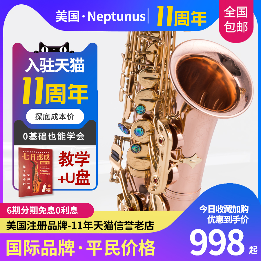 Neptus down E-tone alto saxophone instrument beginner exam playing band teaching