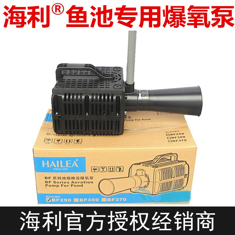 Haili Bf Series Wave-Making Pump Koi Fish Pond Water Circulation Oxygenator Large Oxygen Pump Submersible Oxygen Pump