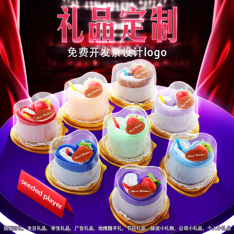 Creative Towel Gift Sudinner Wedding birthday Back to the Annual Meeting Prizes Sweep for children Birthday Gifts