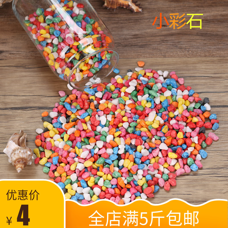 500g decorative multicolored stone Colored small stone fleshy pot white stone flower pot decorative fish tank rain stone