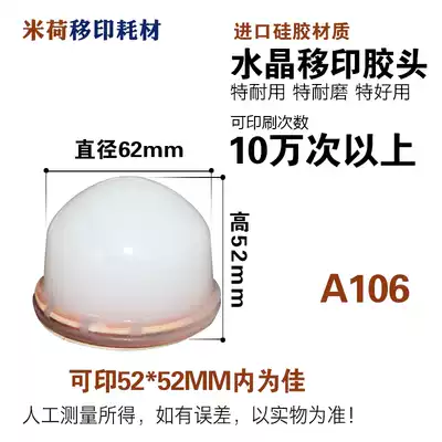 A106 round pad printing glue head Crystal durable pneumatic pad printing machine glue head silicone head long service life