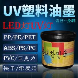 LEDUV 스크린 인쇄 잉크 PP 플라스틱 ABS UV