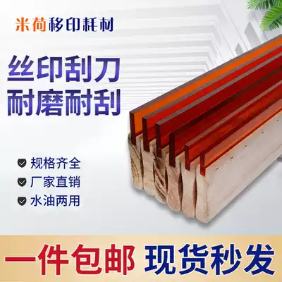Screen printing scraper water oil dual-purpose solvent-resistant wood handle scraper abrasion-resistant manual screen printing ink