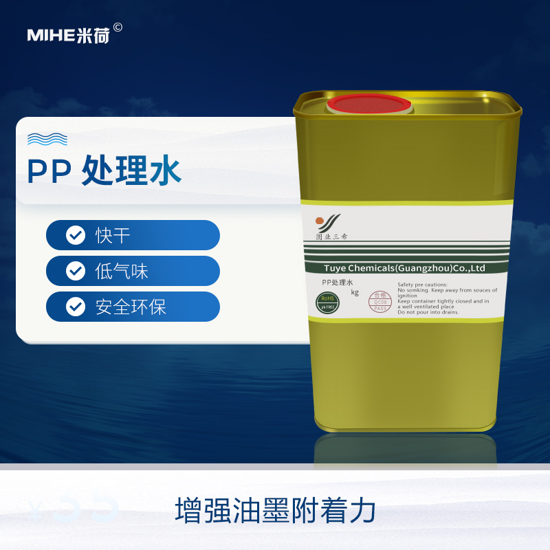 PP treatment water PP plastic surface treatment water wiping water PP trace treatment agent environmental protection