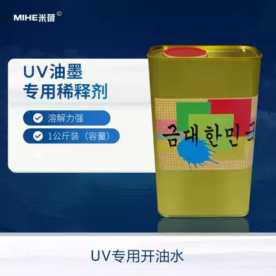 UV thinner UV boiling water UV ink thinner UV ink boiling water