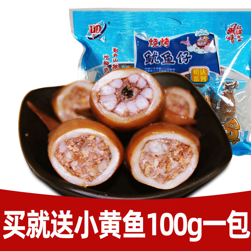 Zhoushan specialty seafood snacks Yuda barbecue squid 500g*2 packs of ready-to-eat snacks with seeds sea hare cuttlefish