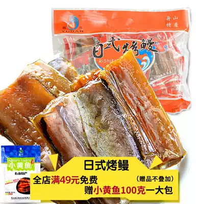 Zhoushan specialty Zhoushan seafood Yudan roast eel 500g eel fillet dried eel instant snack dried fish