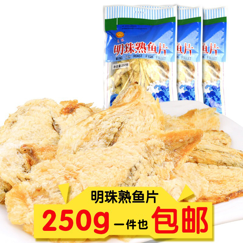 Zhoushan Mingzhu Fish Fillet 250g Snacks and Snacks Grilled Fish Fillet Dried Fish Specialty Snacks and Snacks Cooked Fish Fillets