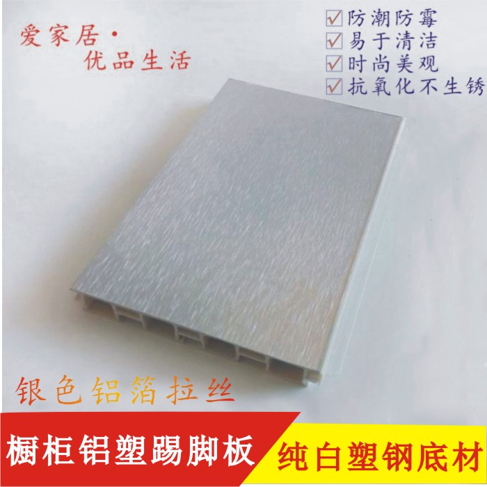 Aluminum foil skirting integral cupboard skirting foot board kitchen hoardings skirting foot boards? with car aluminum plastic skirting