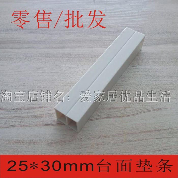 Overall cabinet table surface plastic steel cushion strip integral cabinet 25 * 30 table face cushion strip 2 5 * 3 square cushion strip rock plate cushion strip