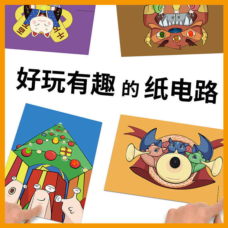 Collage electronics game card independent installation technology section circuit sticker physical conductive DIY promotion