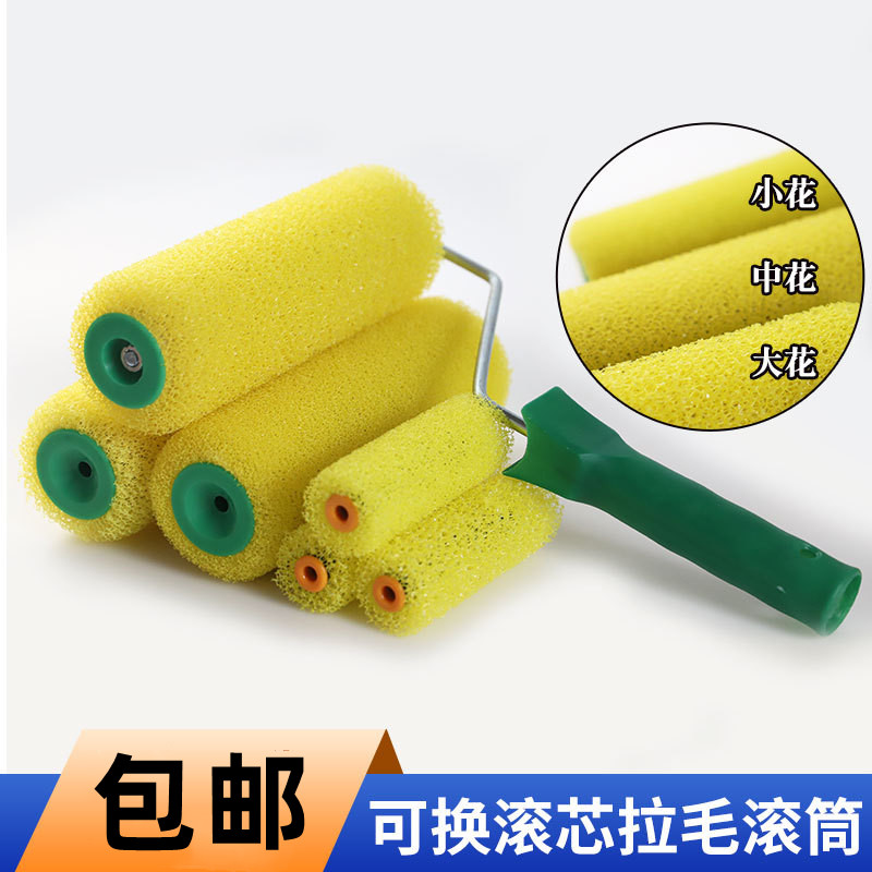 Pulling roller brushing roller Jane pulling flower roller brush large, medium and small flower real stone paint cement brushing paint tool sponge