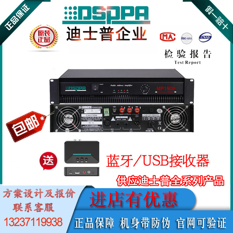 DisserpDSPPA High power public broadcasting smart speaker front level combined pure rear stage constant pressure power amplifier